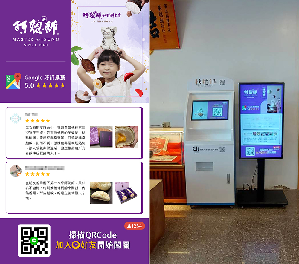 智慧觀光新典範：阿聰師觀光工廠導入AI 行銷互動方案，提升品牌曝光、遊客參與與再訪率- 新媒體創意行銷- 藍訊科技- 互動多媒體導覽系統應用行銷部落格